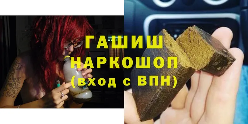 что такое наркотик  Весьегонск  ГАШИШ hashish 